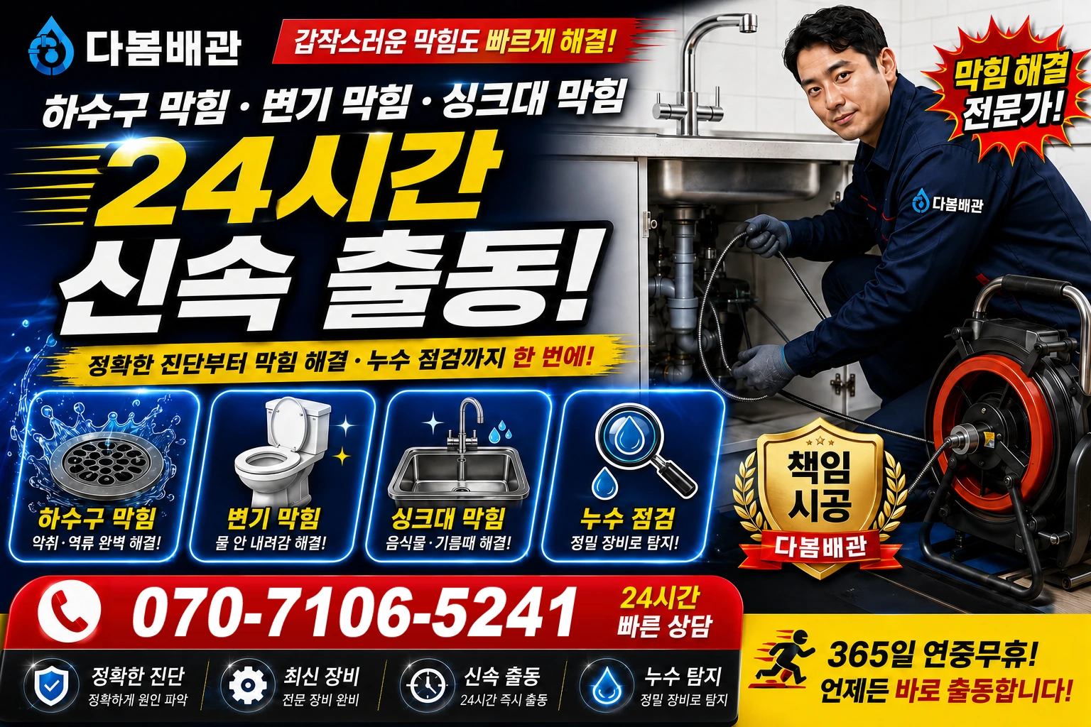 지묘동 하수구 막힘 변기 막힘 싱크대 막힘 24시간 신속 출동